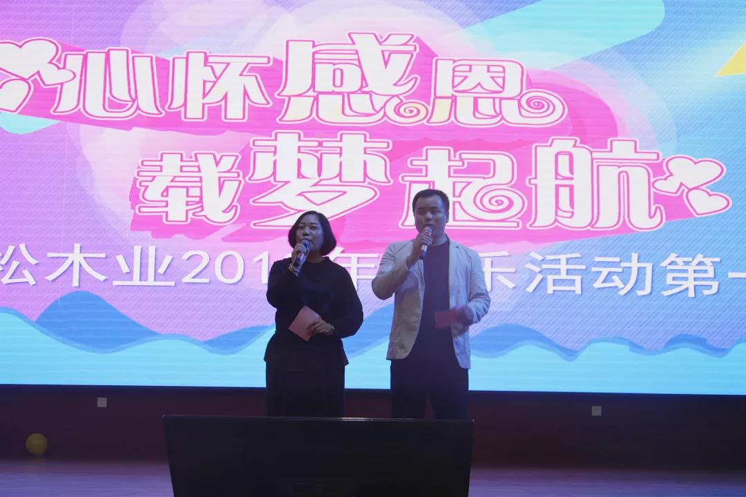 心怀感恩，载梦起航-尊龙凯时博集团2019年第一届娱乐活动圆满举行!